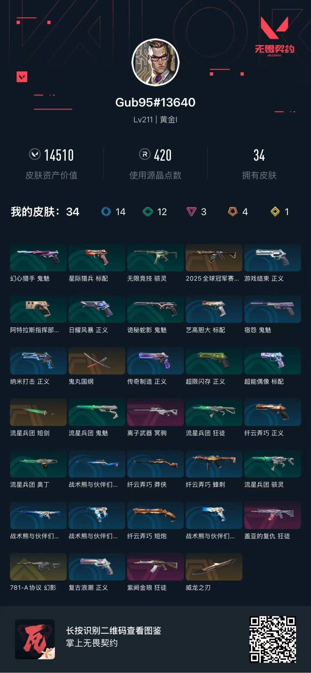 WWQQM414175无畏契约账号详情图5