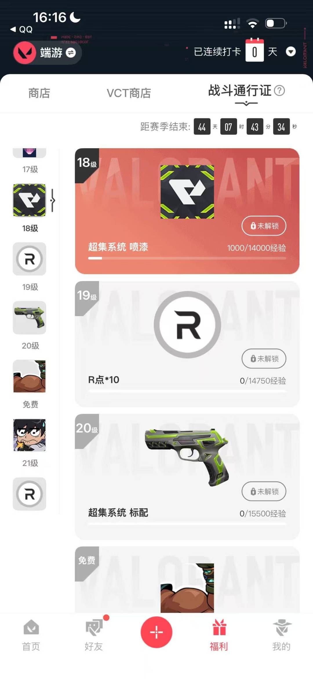 WWQQM414175无畏契约账号详情图8