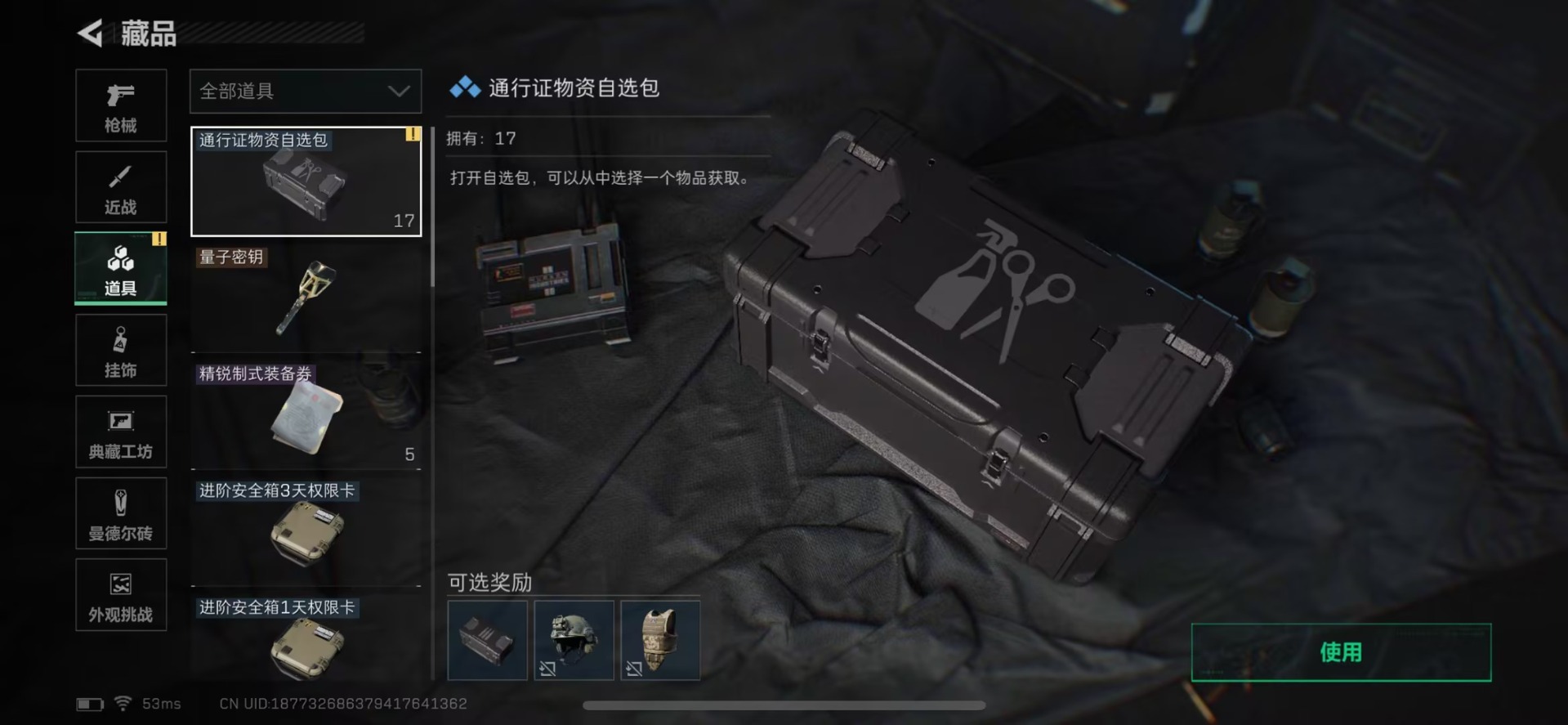 SJZQM474338三角洲行动账号详情图11