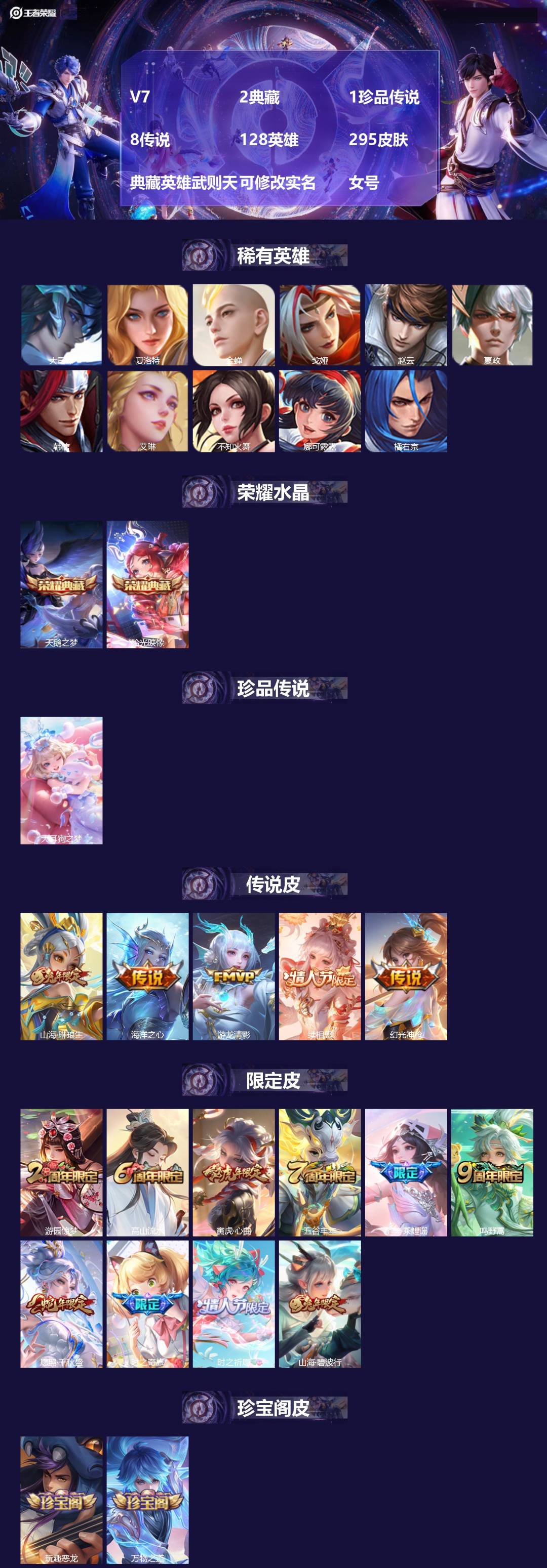 王者荣耀账号苹果QQ128英雄-295皮肤-[]V7 2典藏 1珍品传说 8传说 128英雄 295皮肤 典藏英雄武则天
