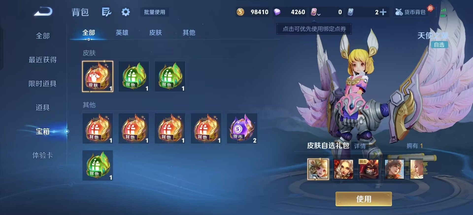 WZCMW4158444王者荣耀账号详情图7