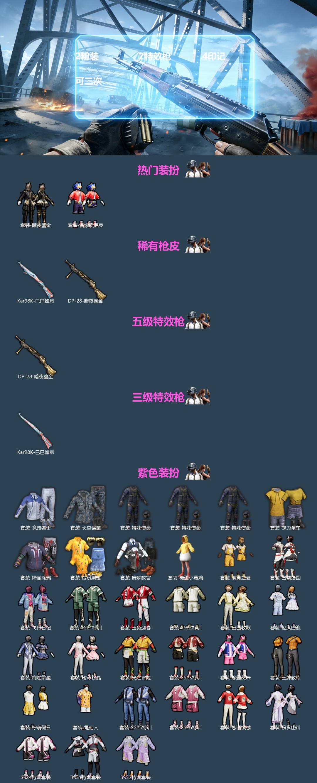 和平精英账号安卓QQ0载具-35套装-43枪皮-[]2粉装 2特效枪 4印记 可二次 
【热门装扮】暗夜鎏金,音爆索尼克