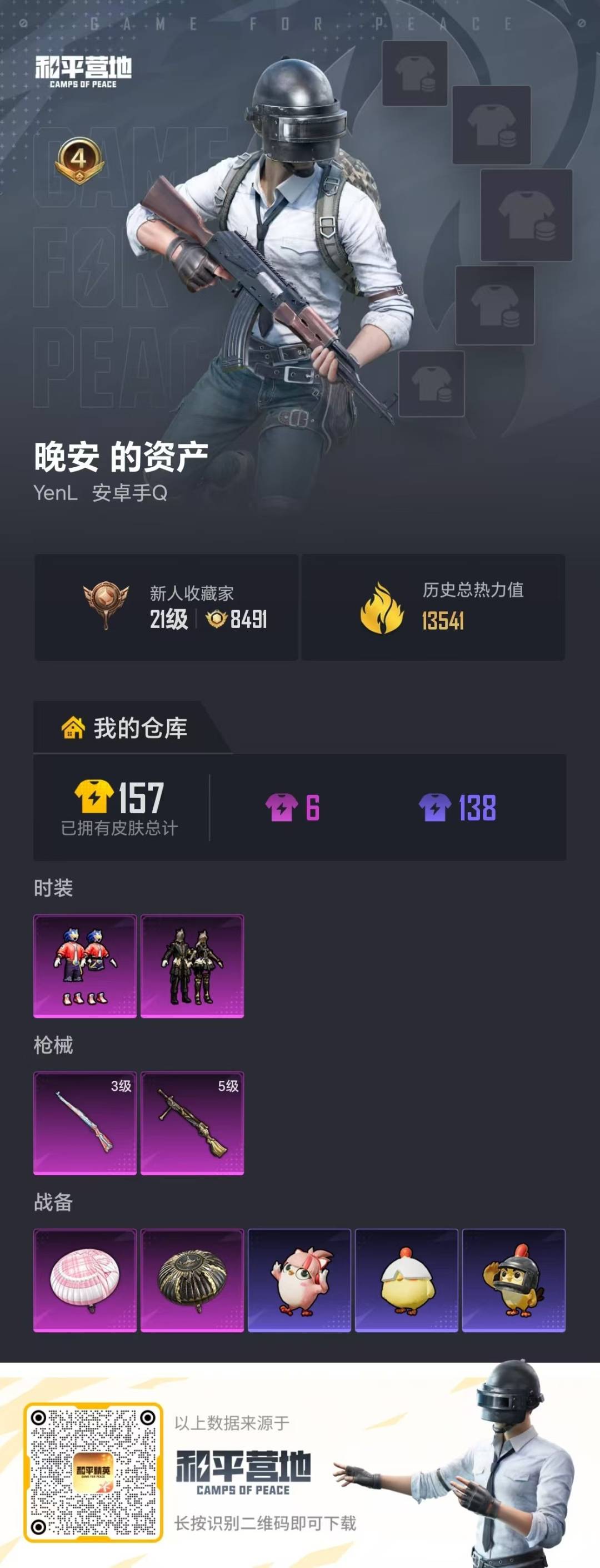 HPCMW482722和平精英账号详情图21