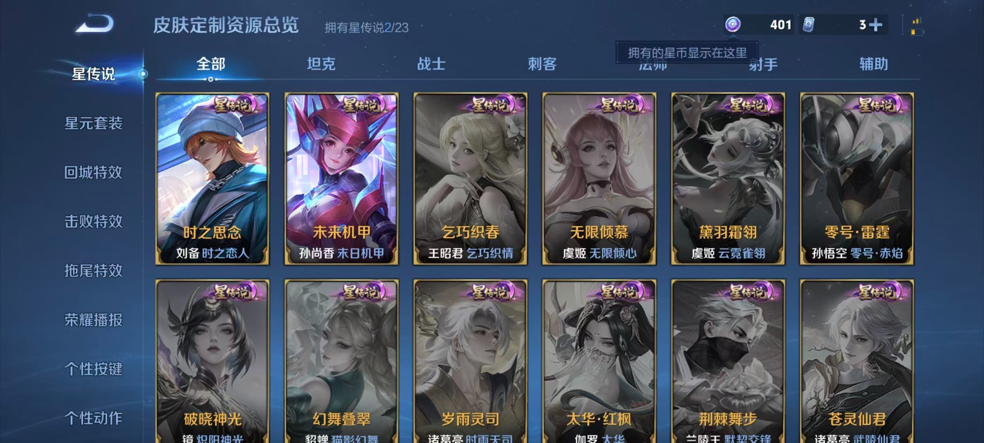 WZQM4173420王者荣耀账号详情图9