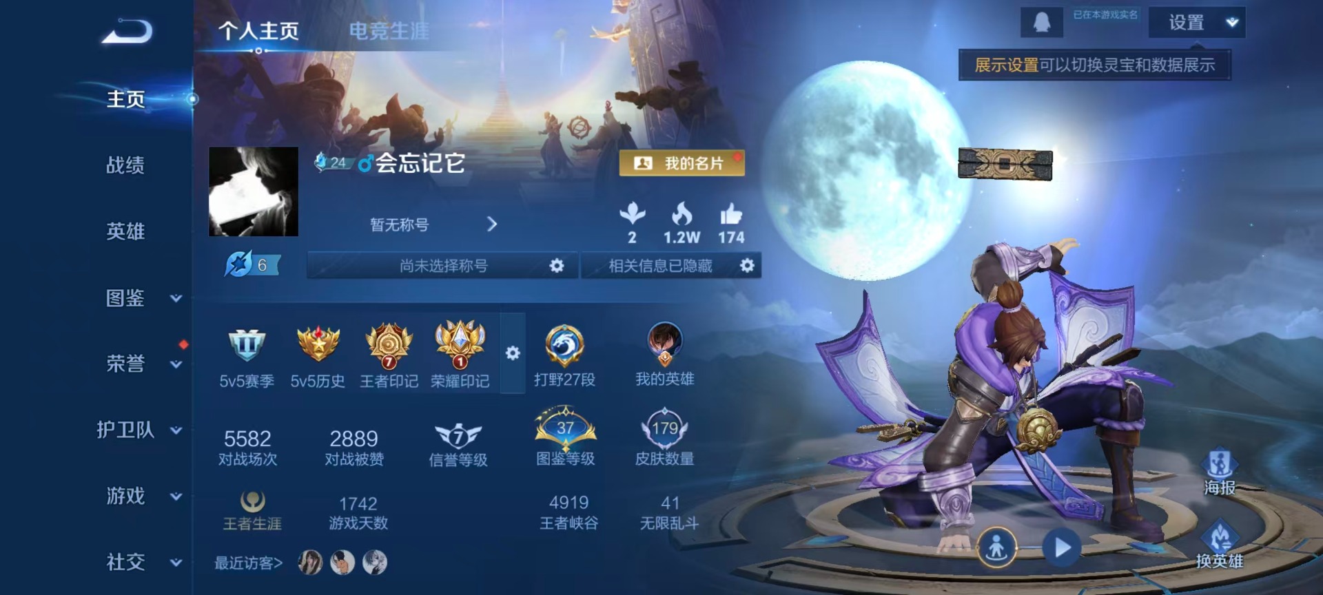 WZQM4173420王者荣耀账号详情图16