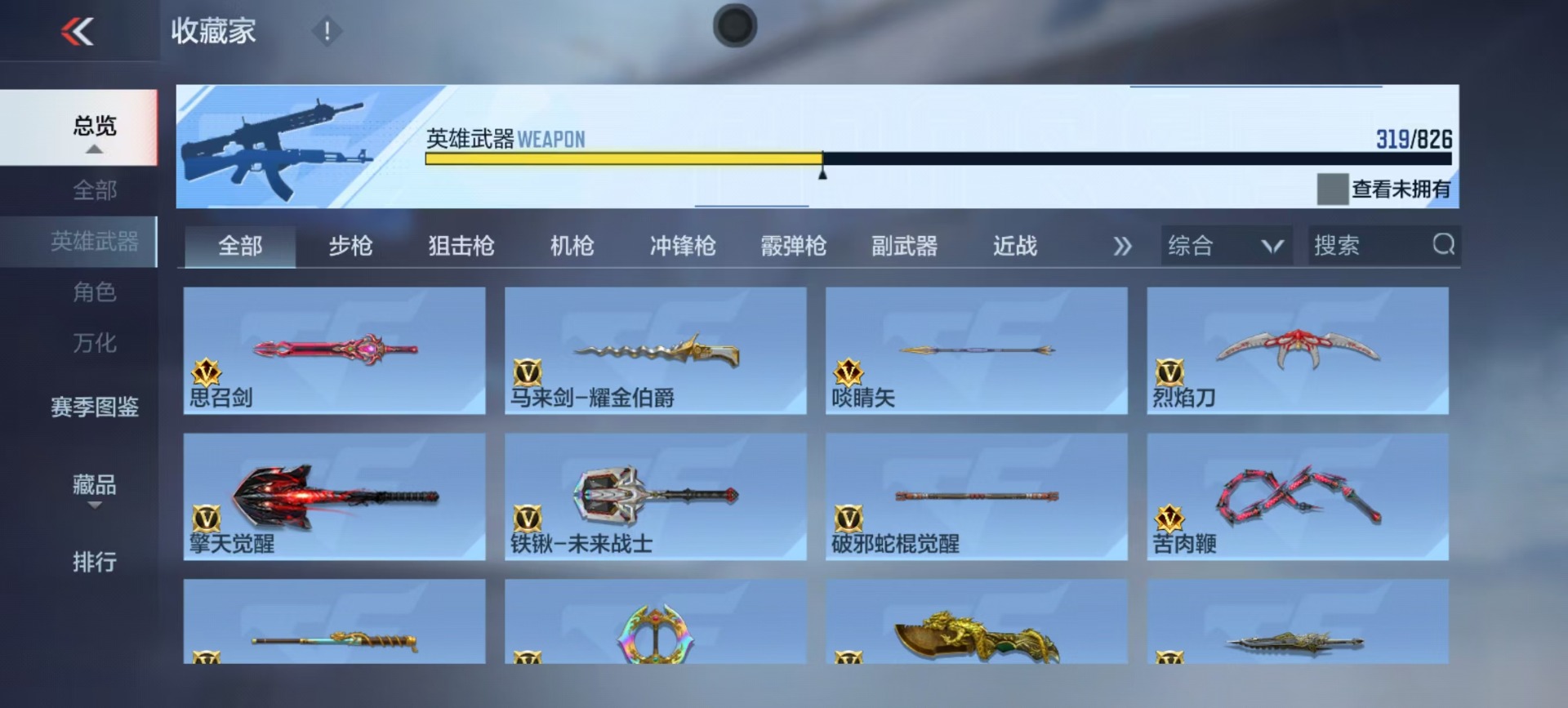 CFMLX424872枪战王者账号详情图13