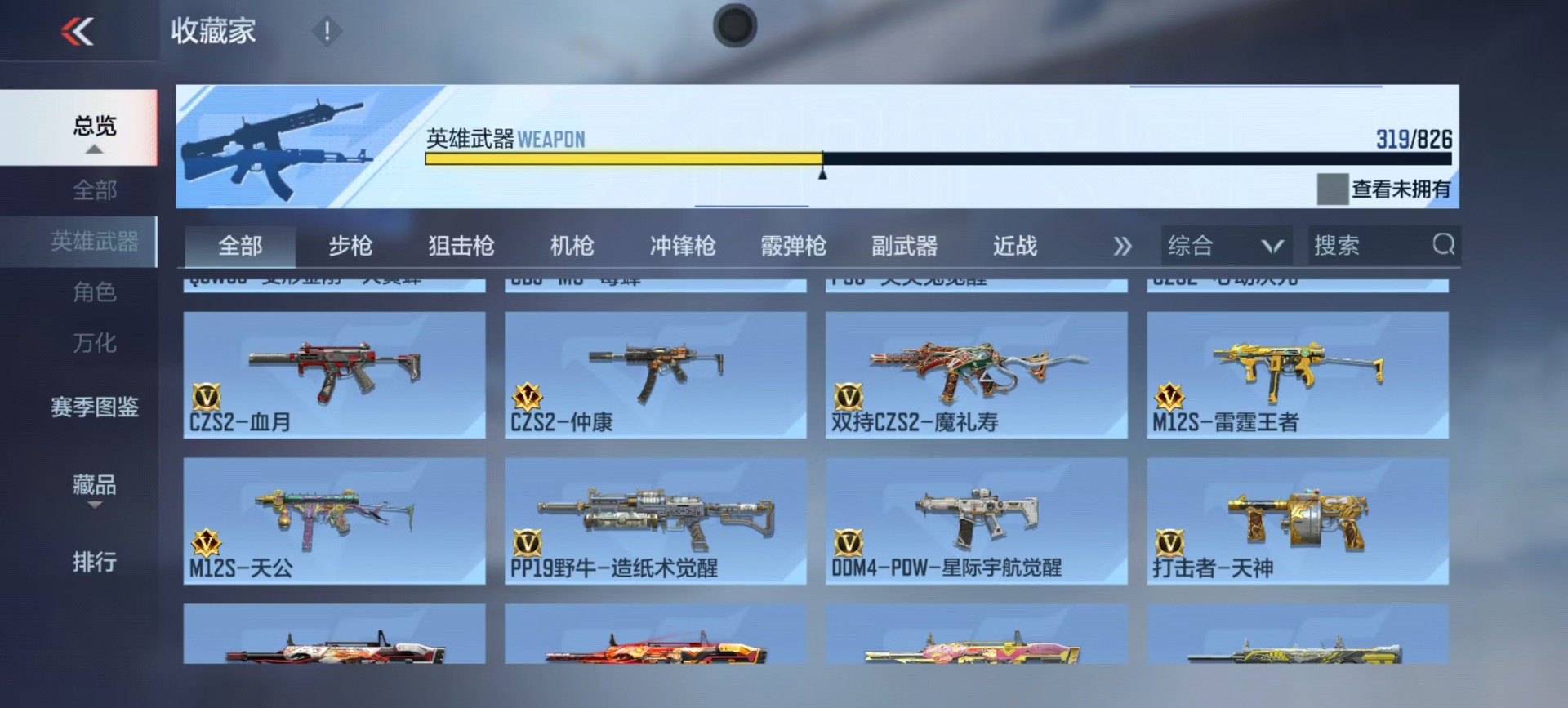 CFMLX424872枪战王者账号详情图20