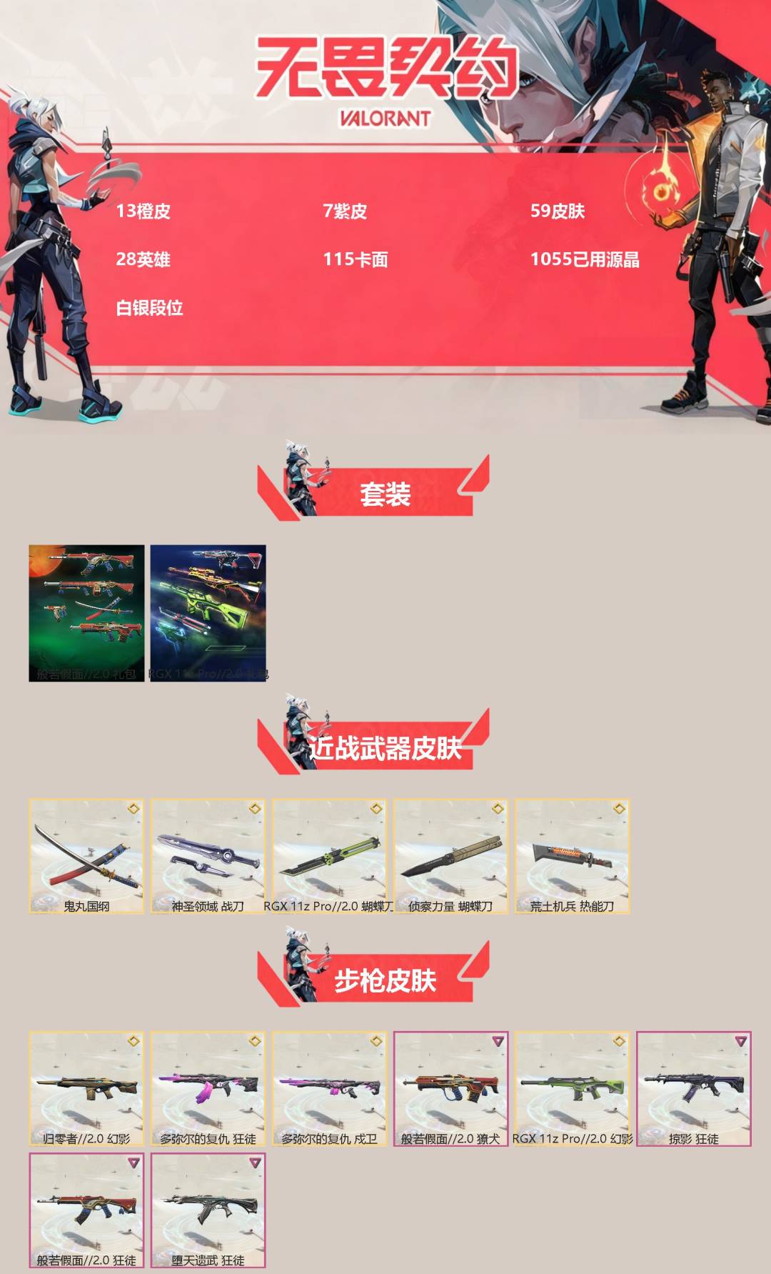 WWQQM413162无畏契约账号详情图3