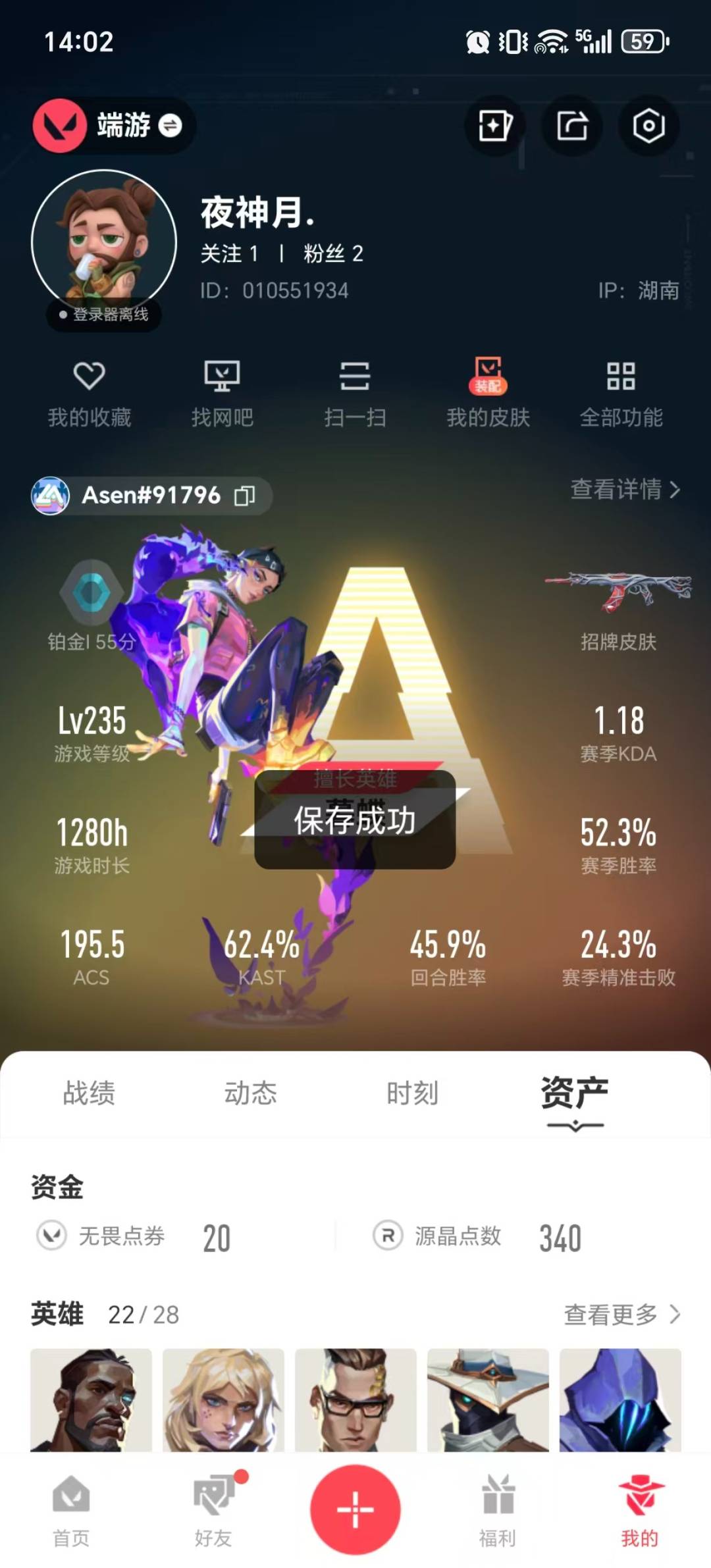 WWQQM414181无畏契约账号详情图6