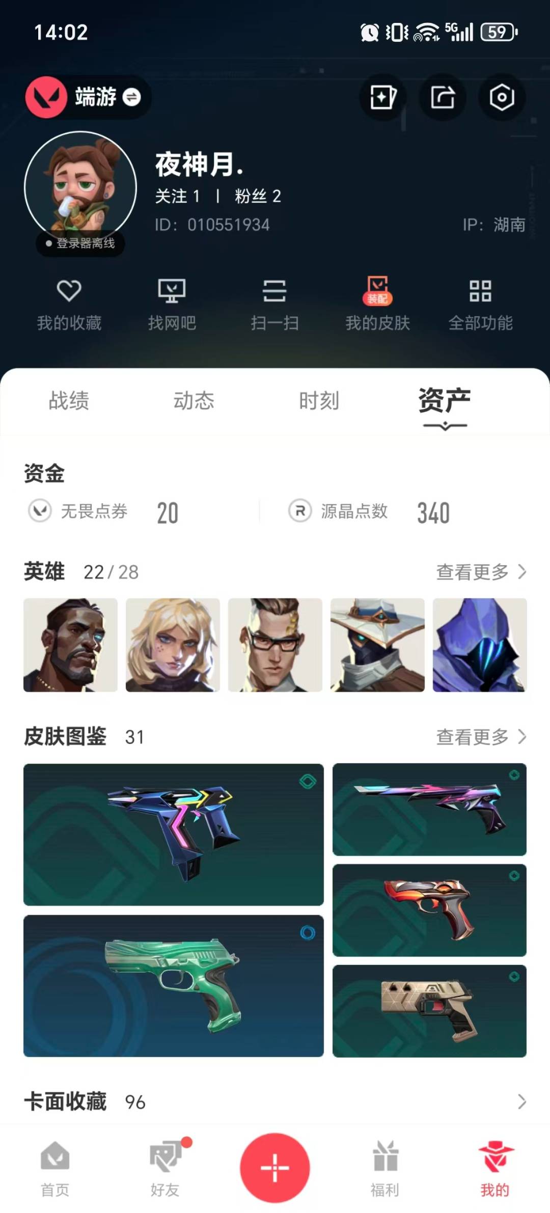 WWQQM414181无畏契约账号详情图7