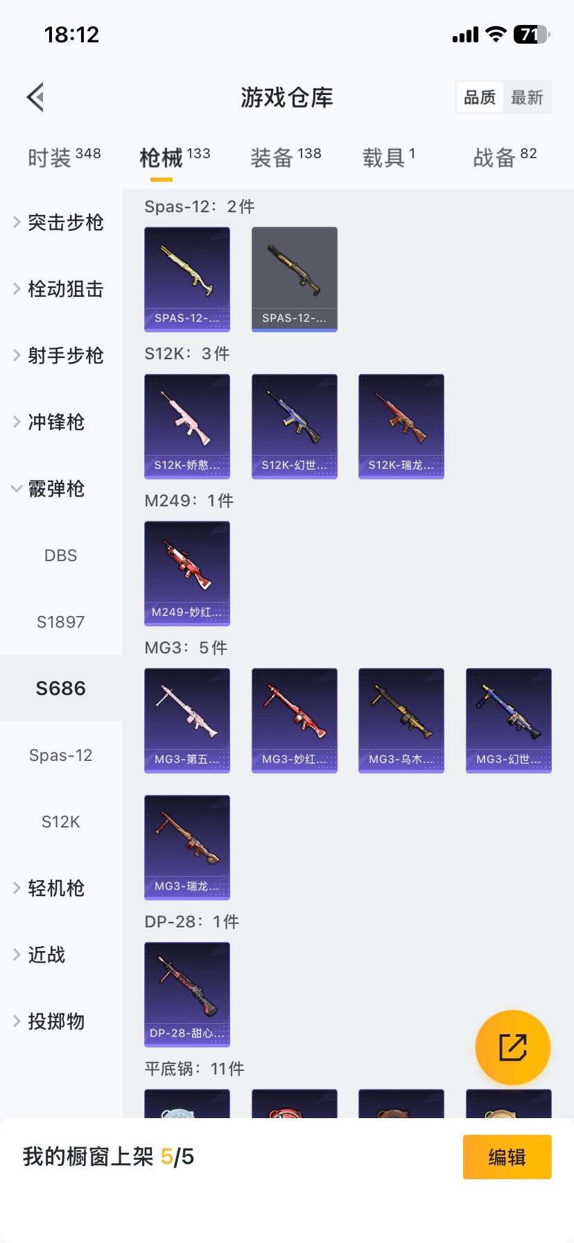 HPCMW4115492和平精英账号详情图14