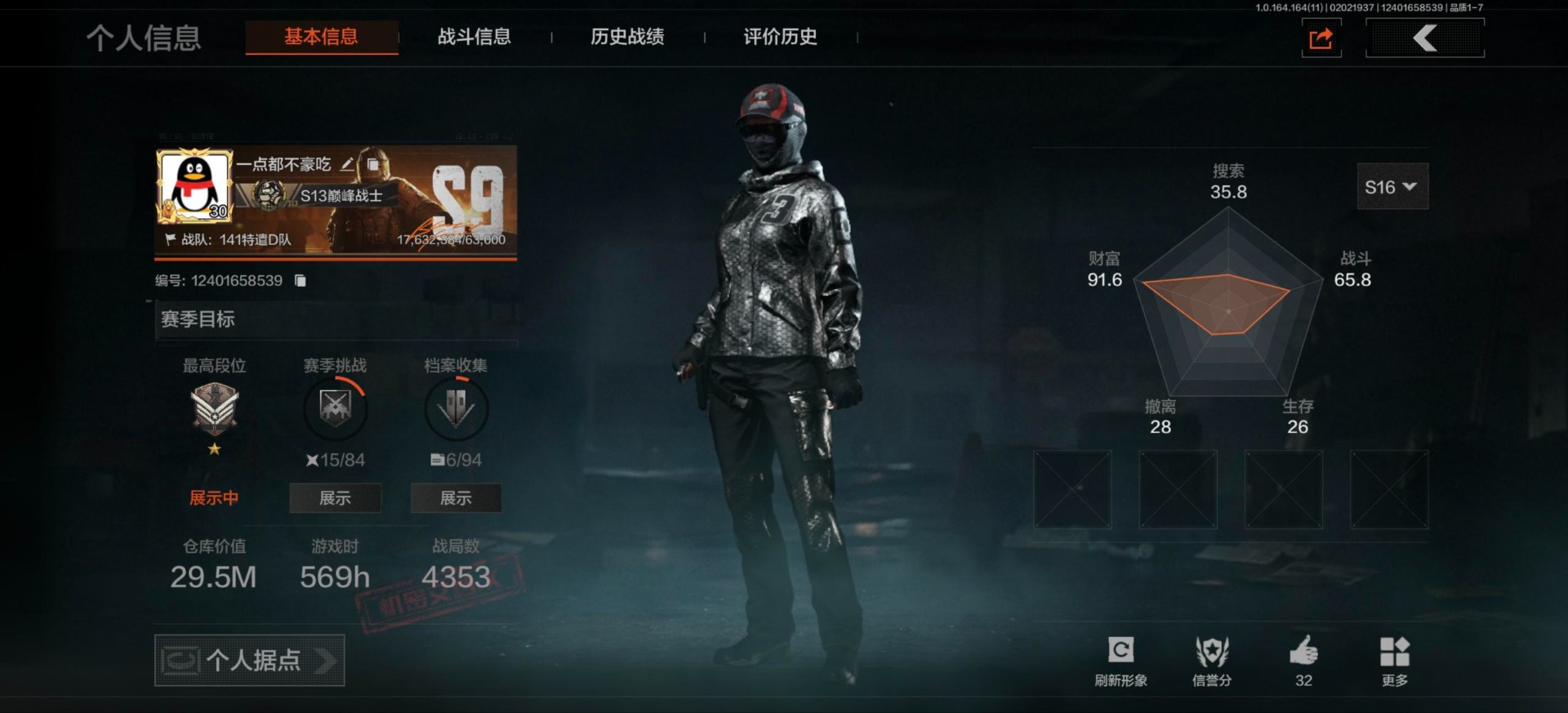 暗区突围账号安卓QQ[17165125]库存价值29.5 5近战武器 10金枪皮  可修改实名 
【柯恩币数量】6327