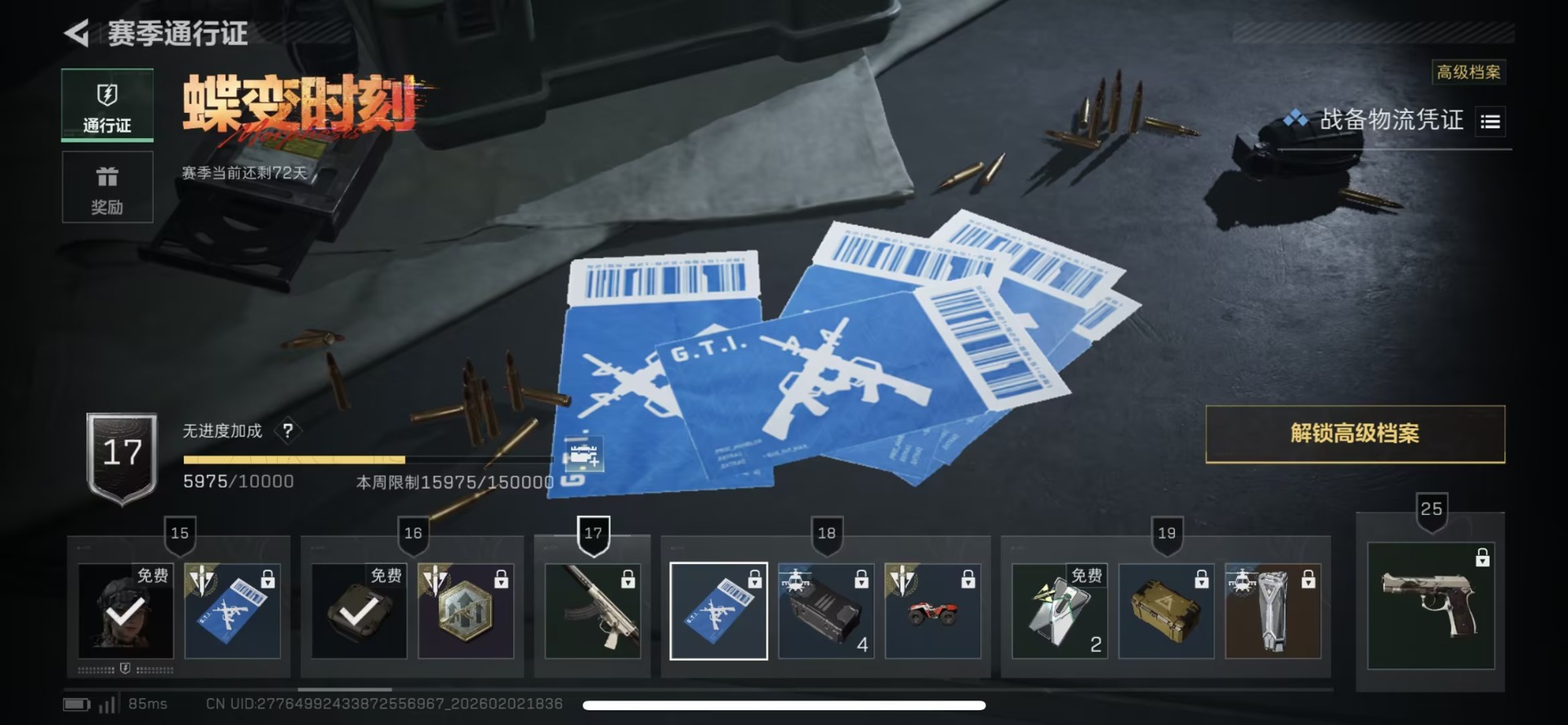 SJZQM454497三角洲行动账号详情图10