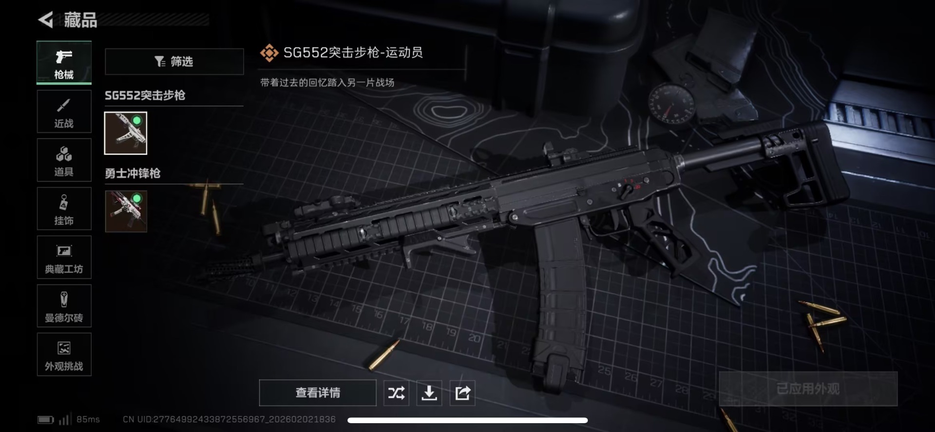 SJZQM454497三角洲行动账号详情图11