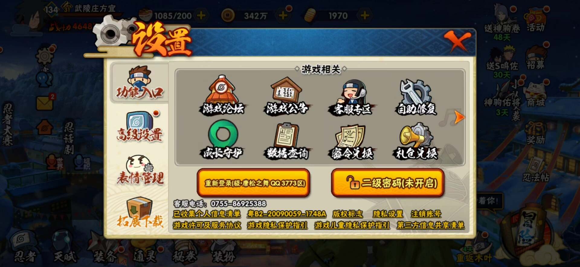 HYCMW411319火影忍者账号详情图5