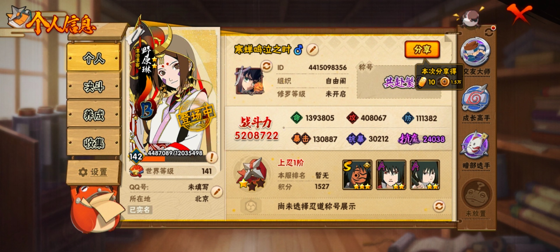 火影忍者账号安卓QQV10 10S忍 25A忍 15通灵 520.8W战力 可二次 可修改实名 
【S级忍者】宇智波佐助