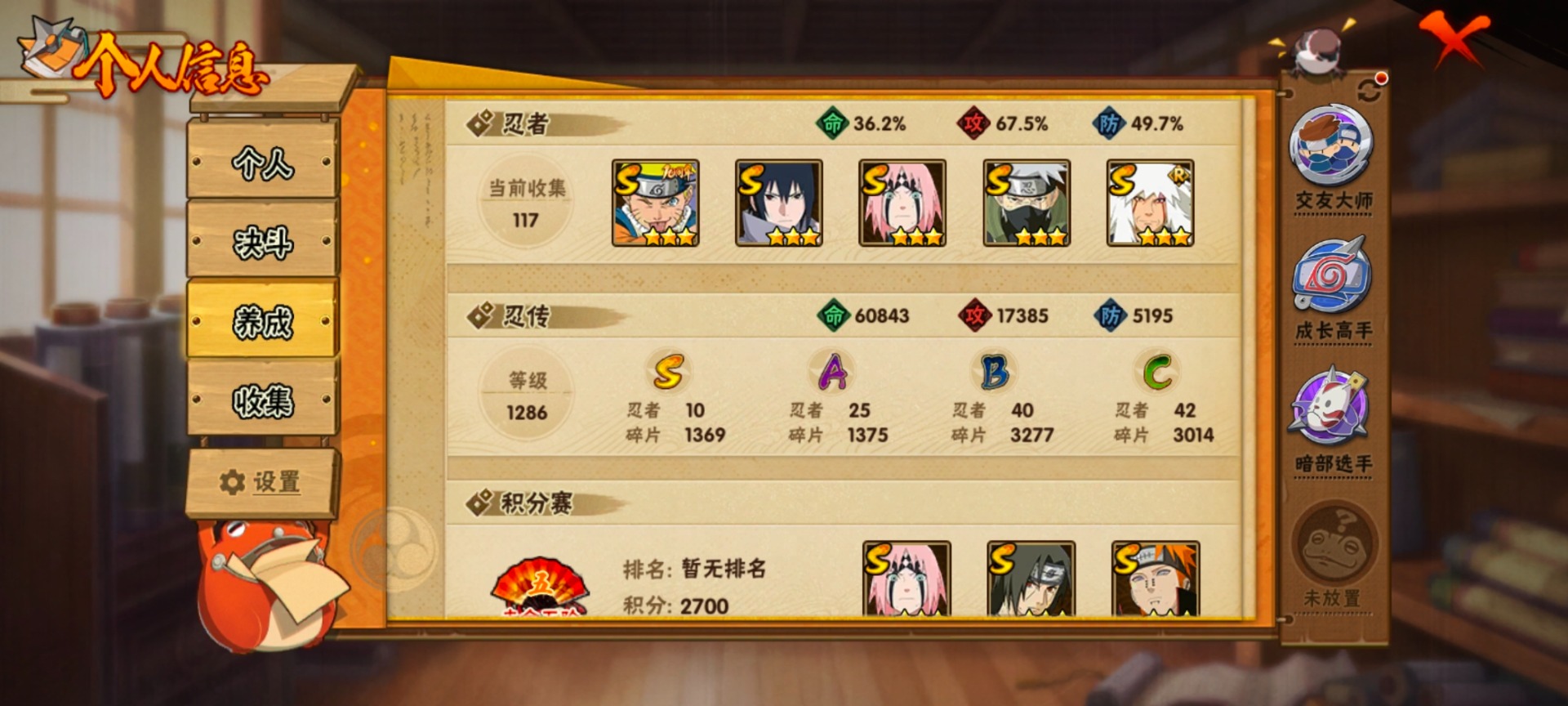 HYQM412072火影忍者账号详情图3