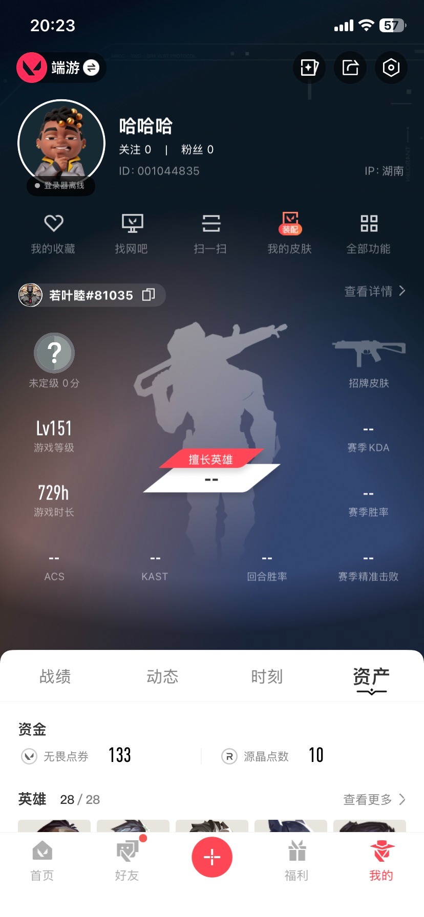 WWQQM414208无畏契约账号详情图6