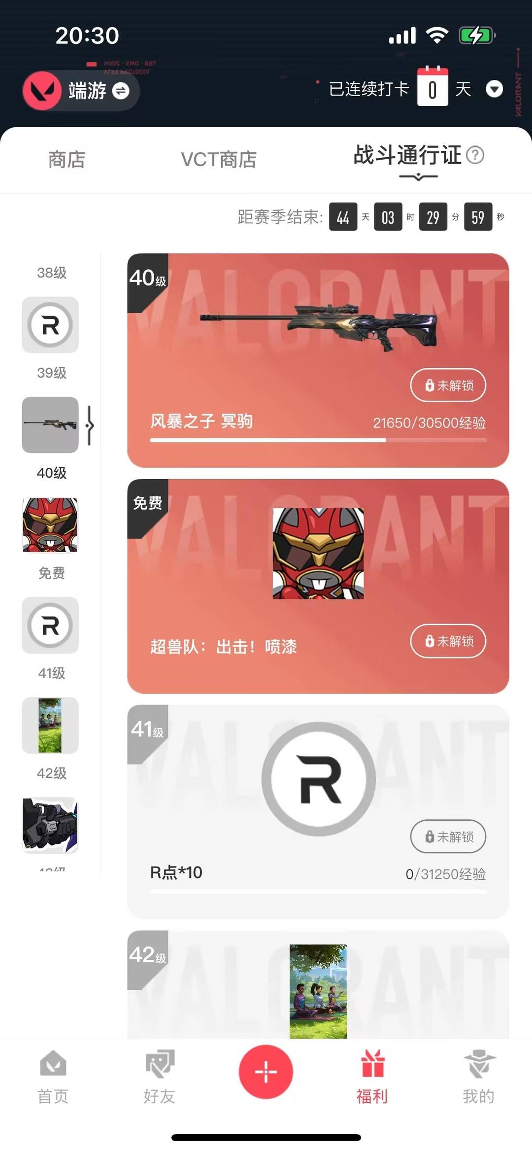 WWQQM414211无畏契约账号详情图5