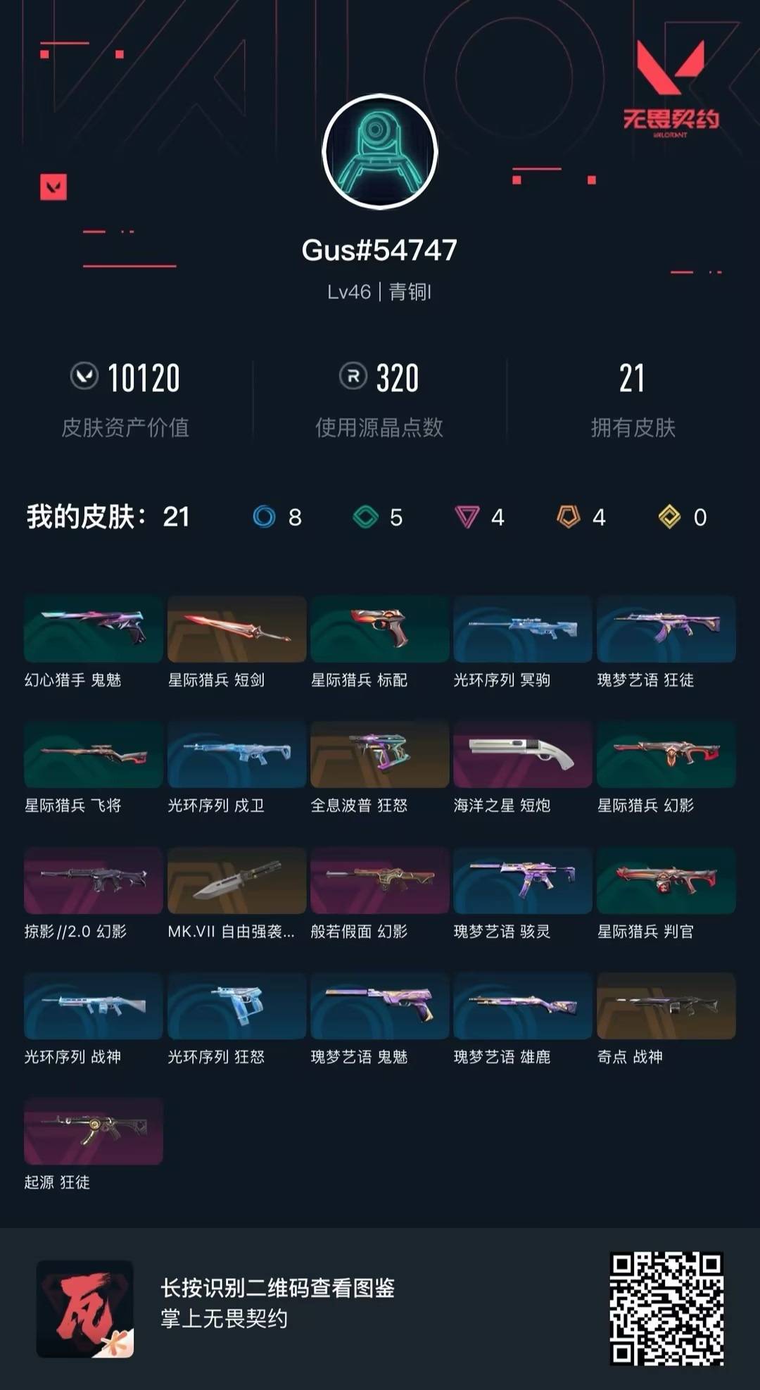 WWQQM414211无畏契约账号详情图6