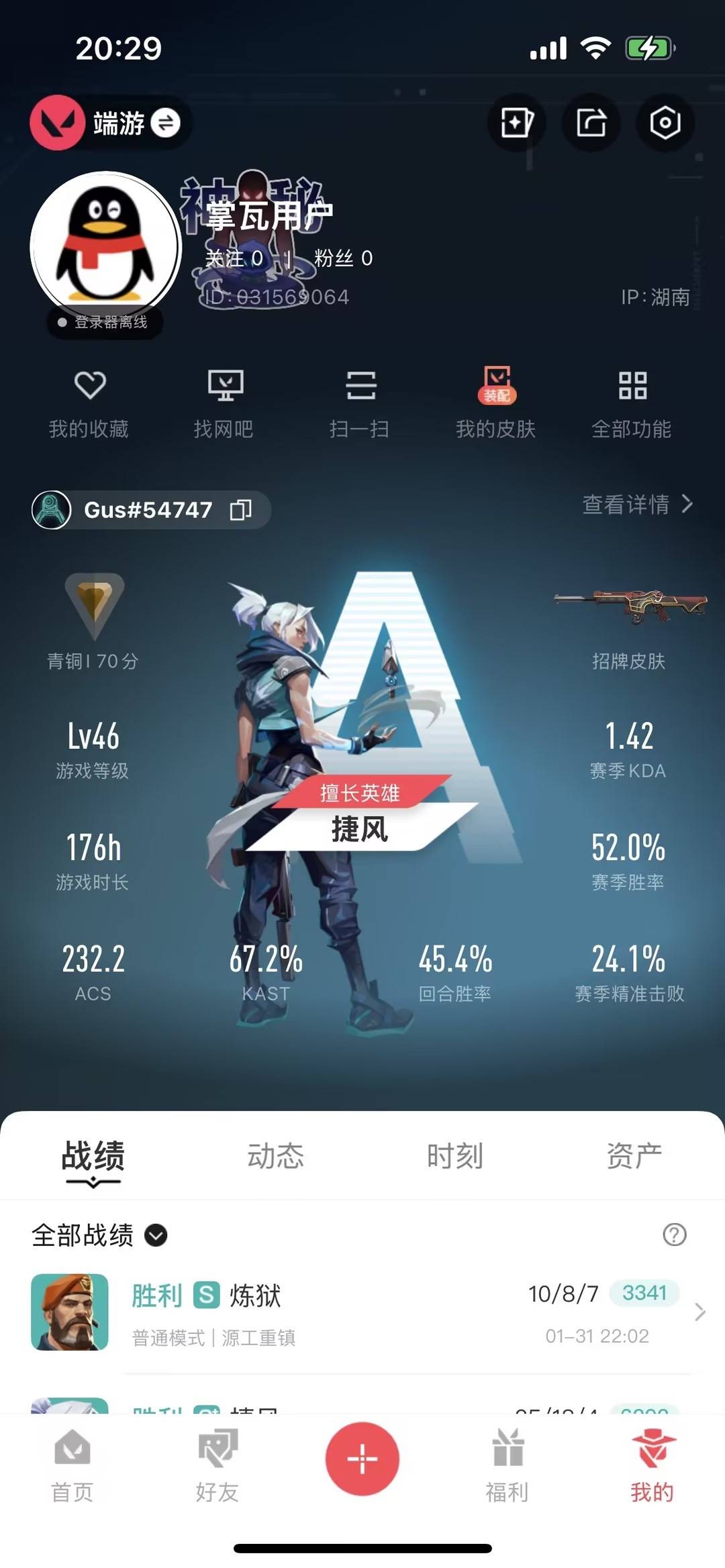 WWQQM414211无畏契约账号详情图8