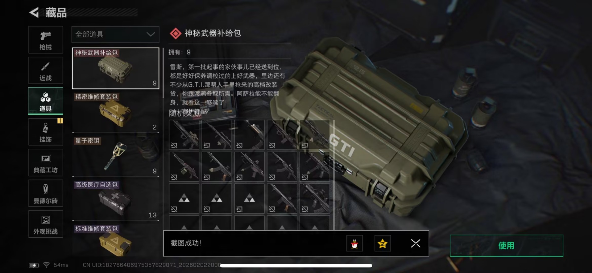 SJZCMW455787三角洲行动账号详情图9