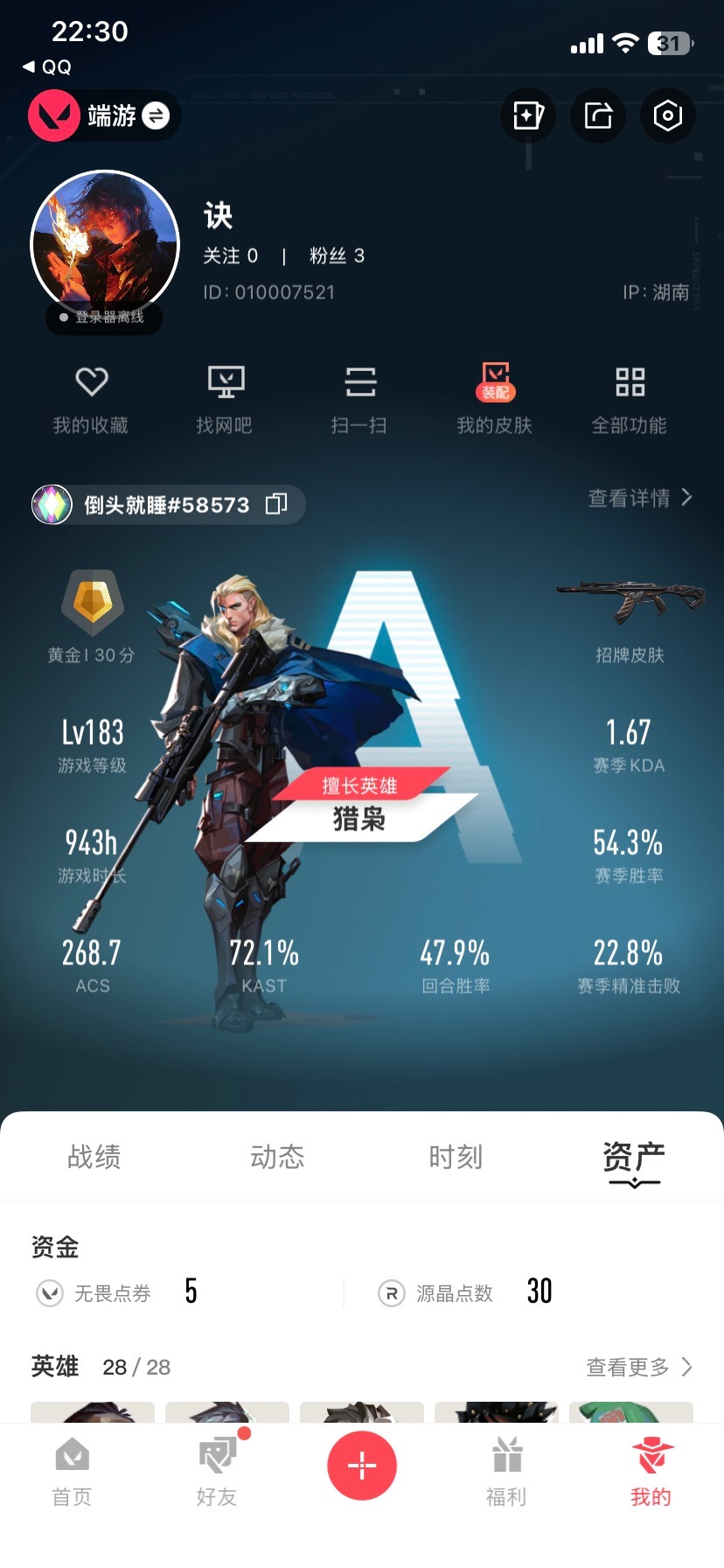 WWQQM414219无畏契约账号详情图6