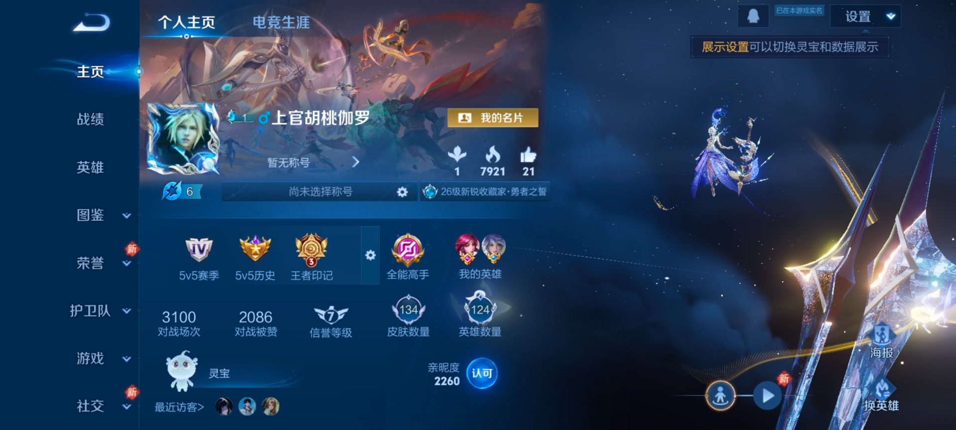 WZCMW4150899王者荣耀账号详情图2