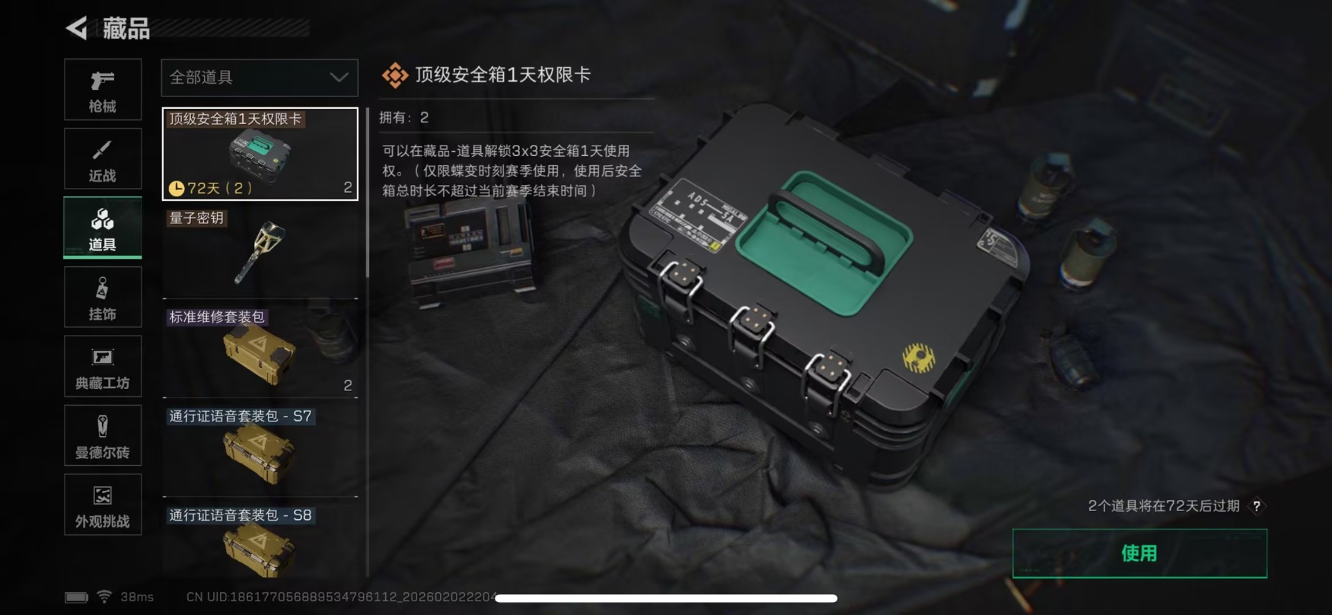 SJZCMW442745三角洲行动账号详情图5