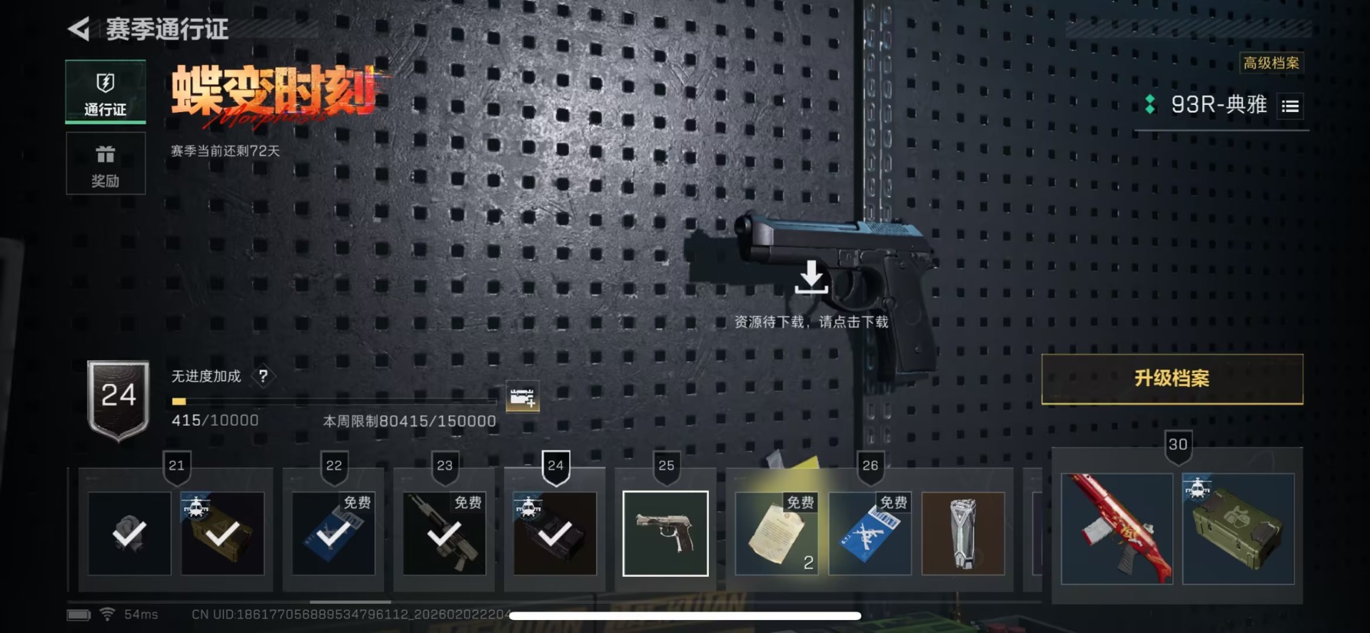 SJZCMW442745三角洲行动账号详情图9