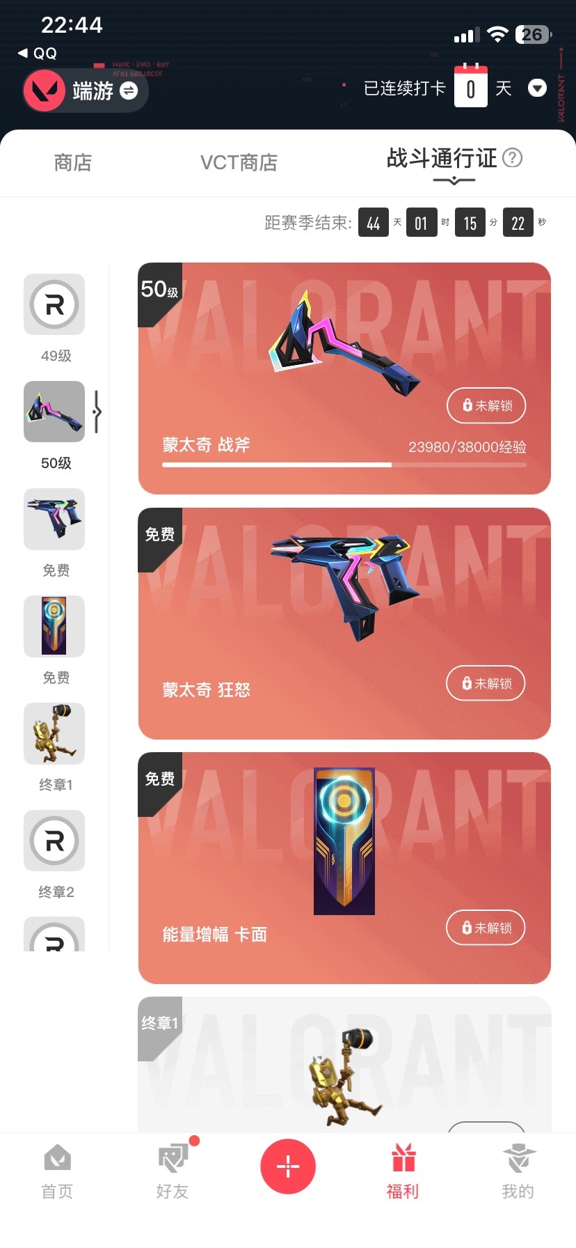 WWQQM414225无畏契约账号详情图5