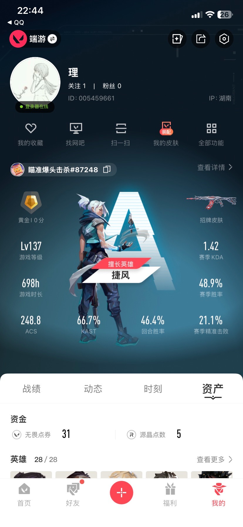 WWQQM414225无畏契约账号详情图6