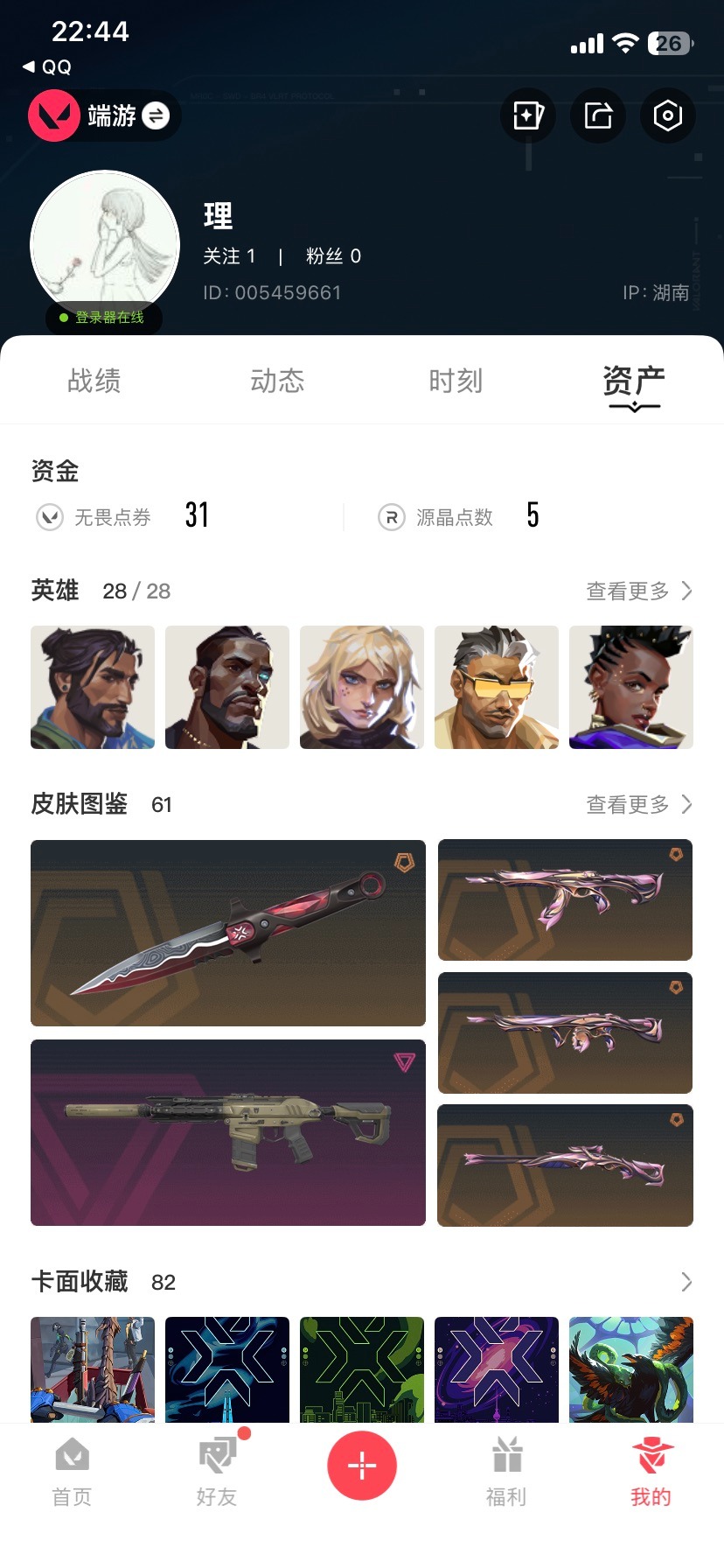 WWQQM414225无畏契约账号详情图7