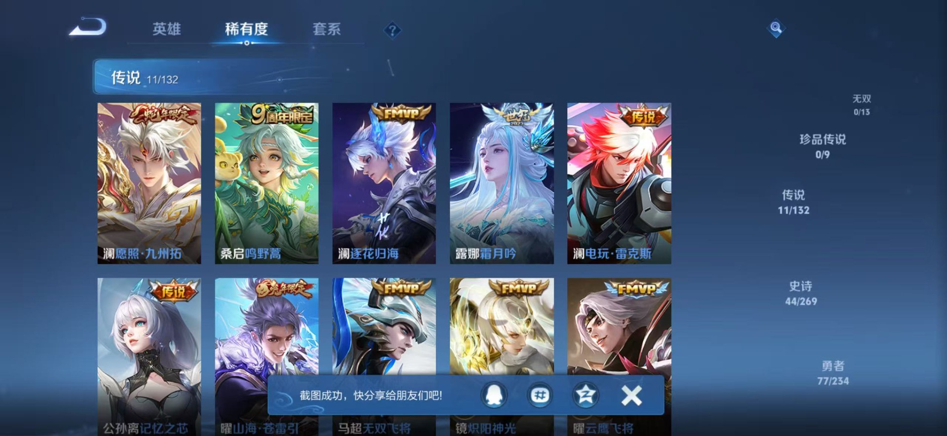 WZCMW4150916王者荣耀账号详情图11