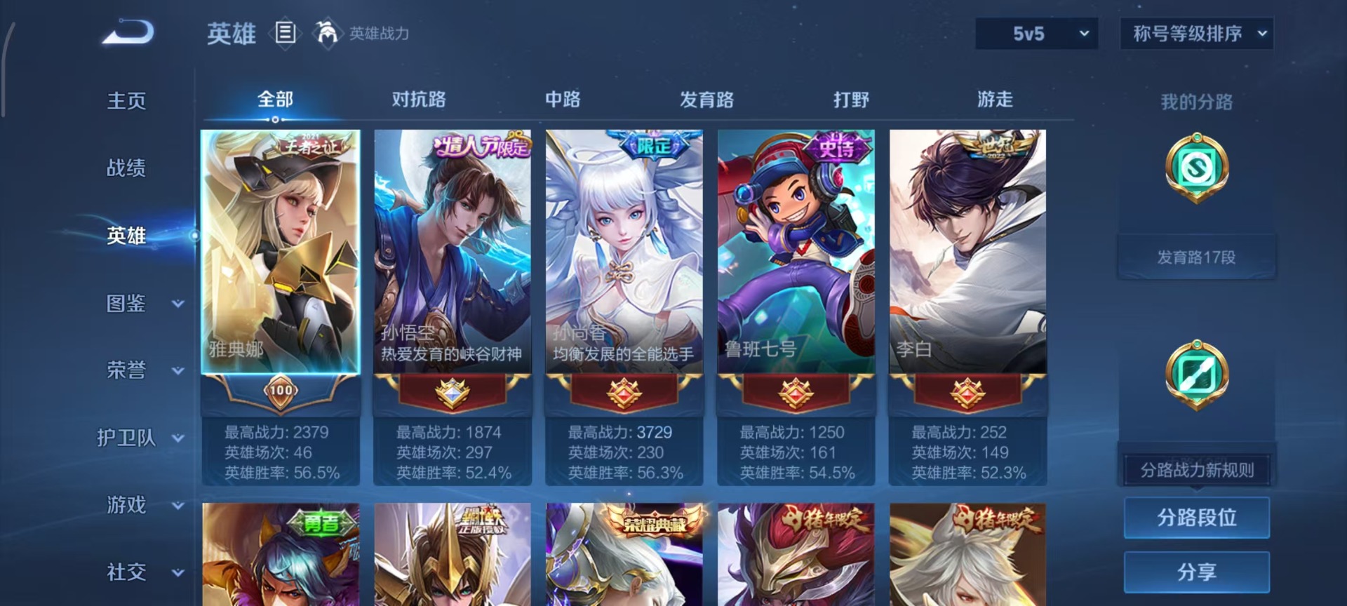 WZCMW4150924王者荣耀账号详情图16