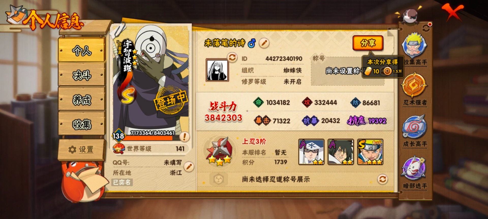 火影忍者账号安卓QQ[]V5 8S忍 20A忍 12通灵 384.2W战力 可二次 可修改实名 
【S级忍者】宇智波佐助