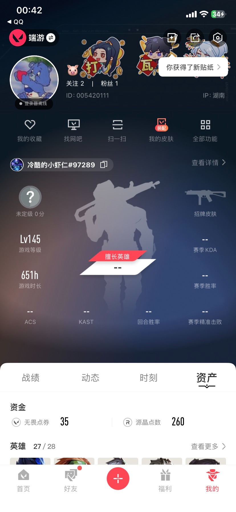 WWQQM414232无畏契约账号详情图6