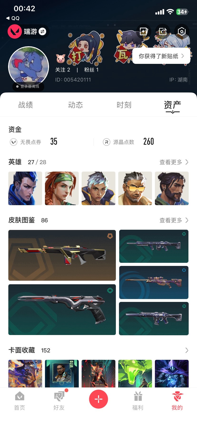 WWQQM414232无畏契约账号详情图7