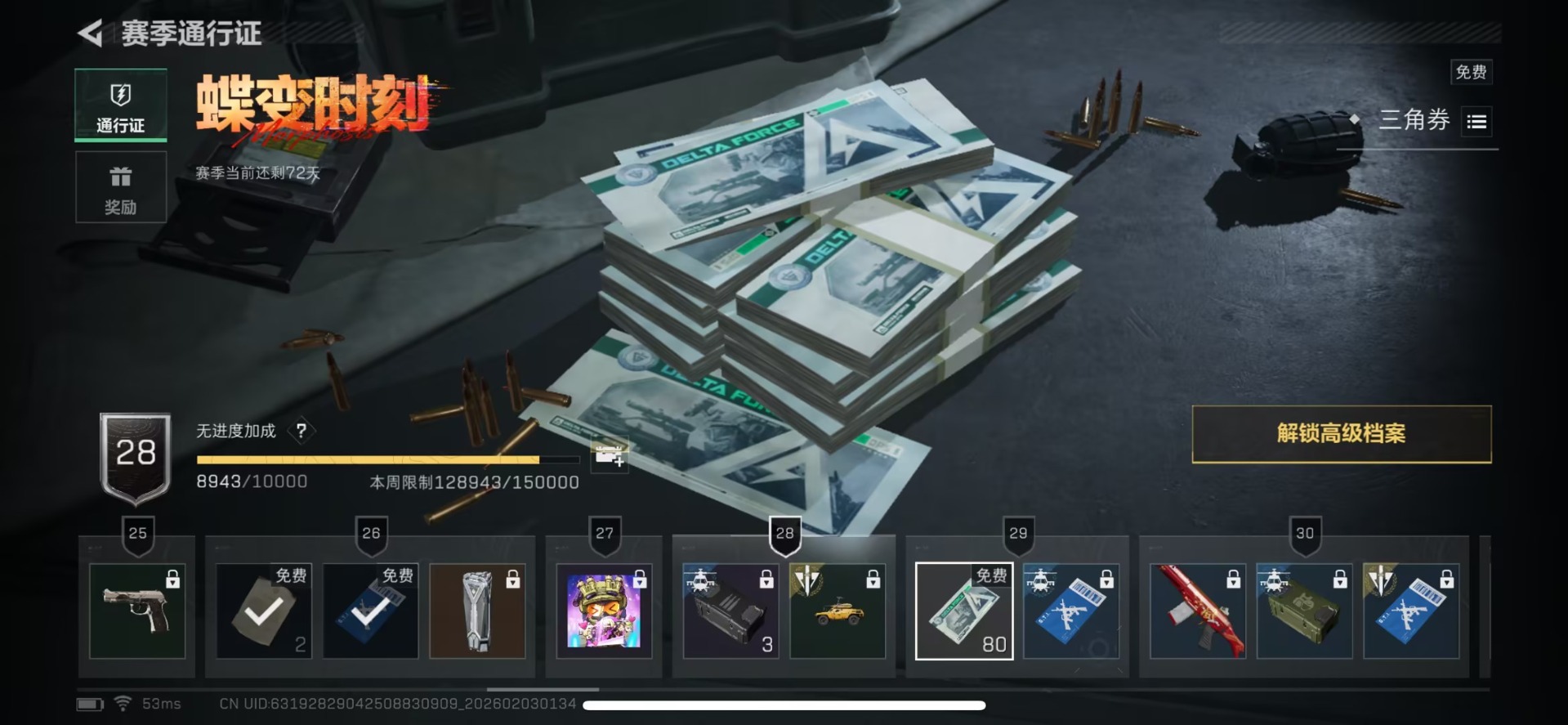 SJZCMW442784三角洲行动账号详情图5