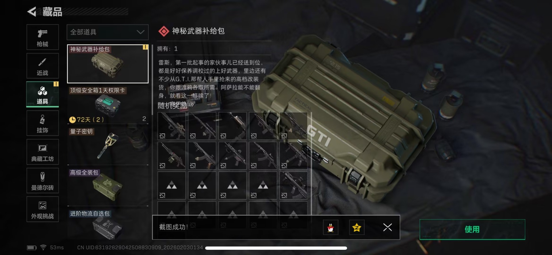 SJZCMW442784三角洲行动账号详情图10