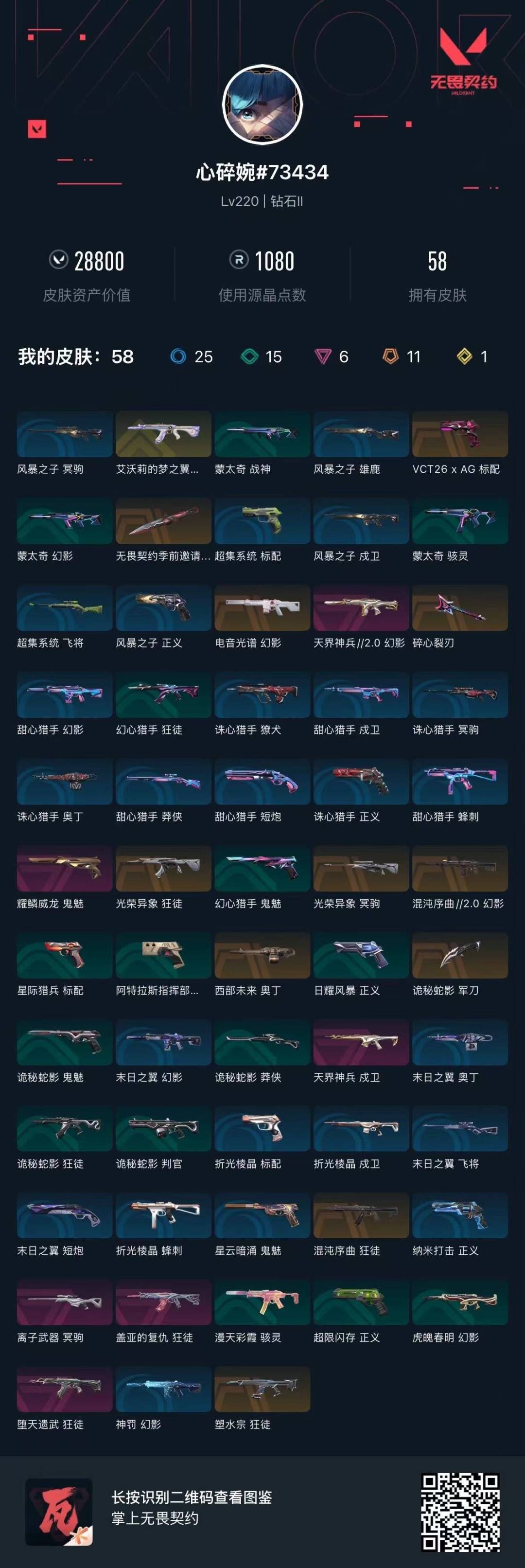 WWQQM414257无畏契约账号详情图6