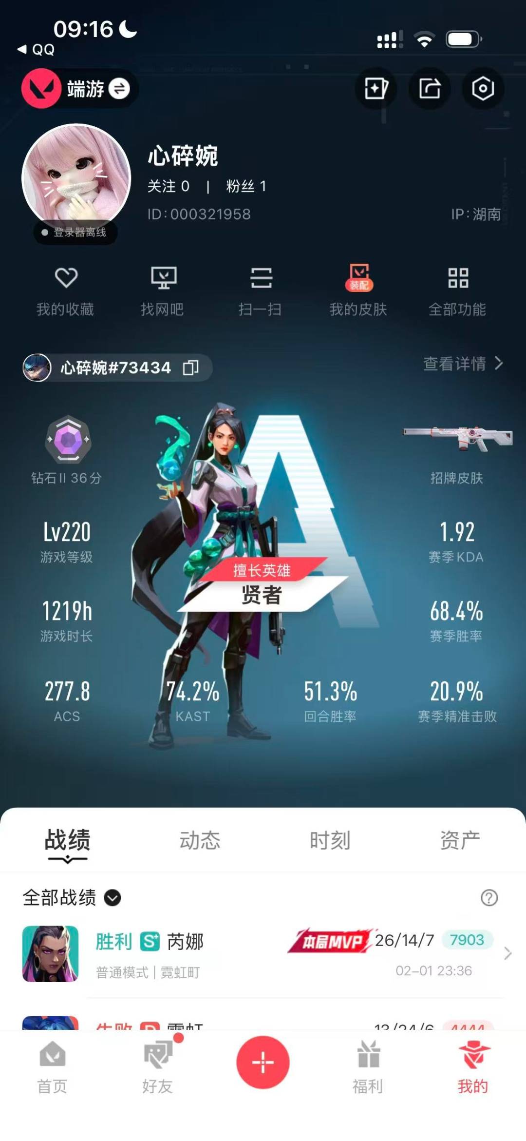 WWQQM414257无畏契约账号详情图9