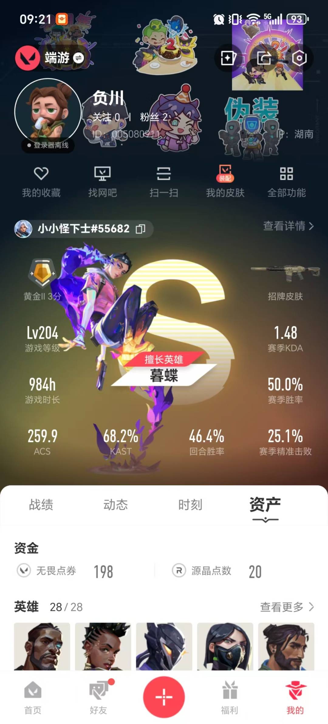 WWQQM414625无畏契约账号详情图6