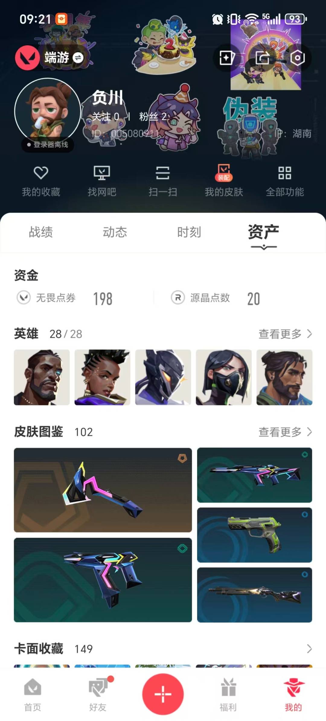 WWQQM414625无畏契约账号详情图7