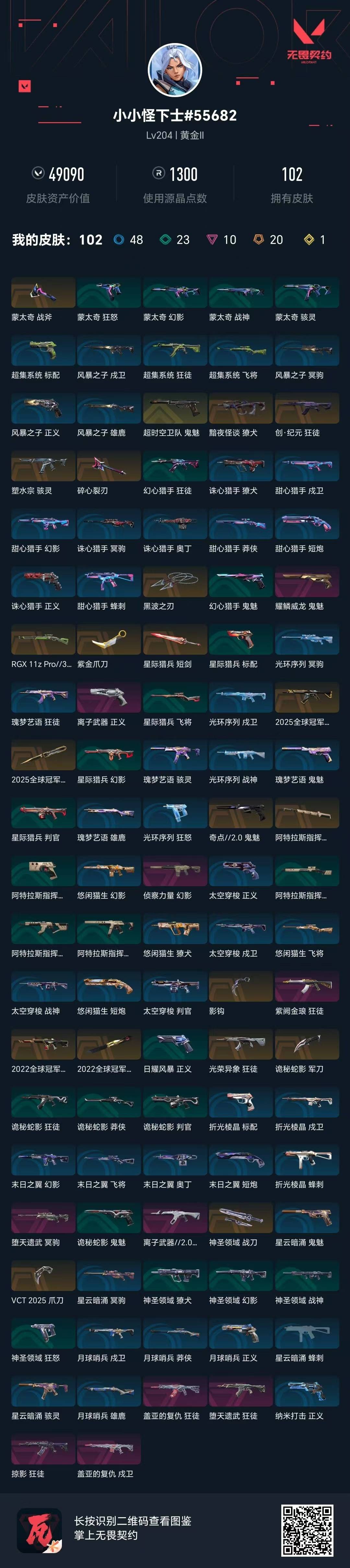 WWQQM414625无畏契约账号详情图8