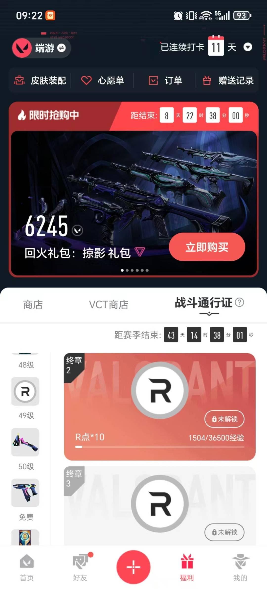 WWQQM414625无畏契约账号详情图9