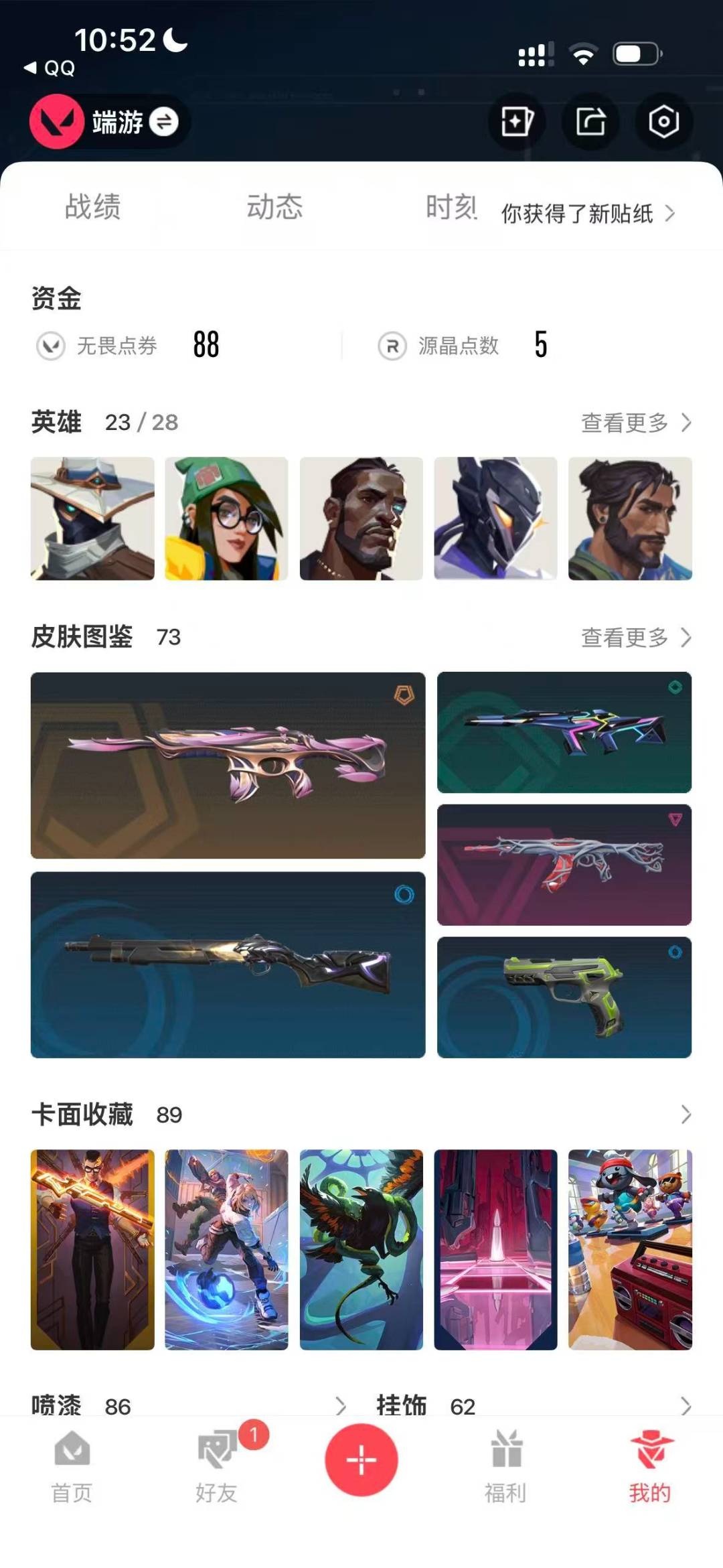 WWQQM414265无畏契约账号详情图8