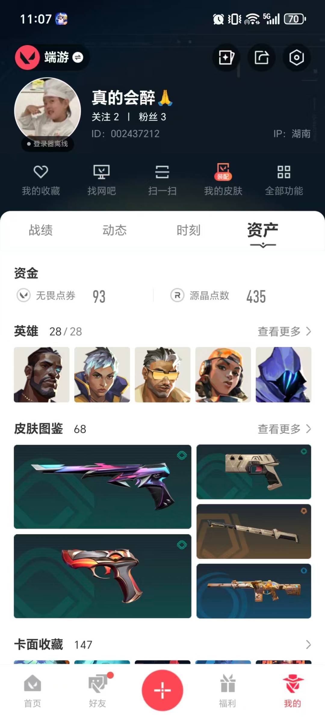 WWQQM414268无畏契约账号详情图5