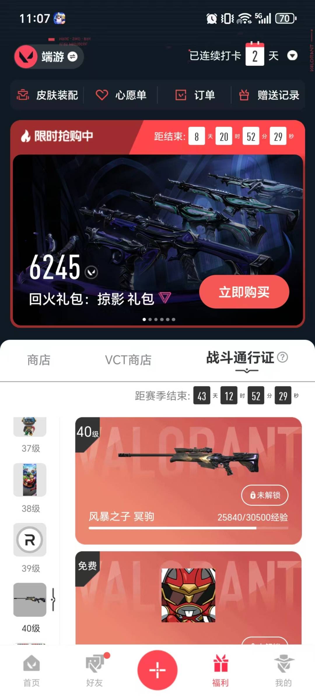 WWQQM414268无畏契约账号详情图8