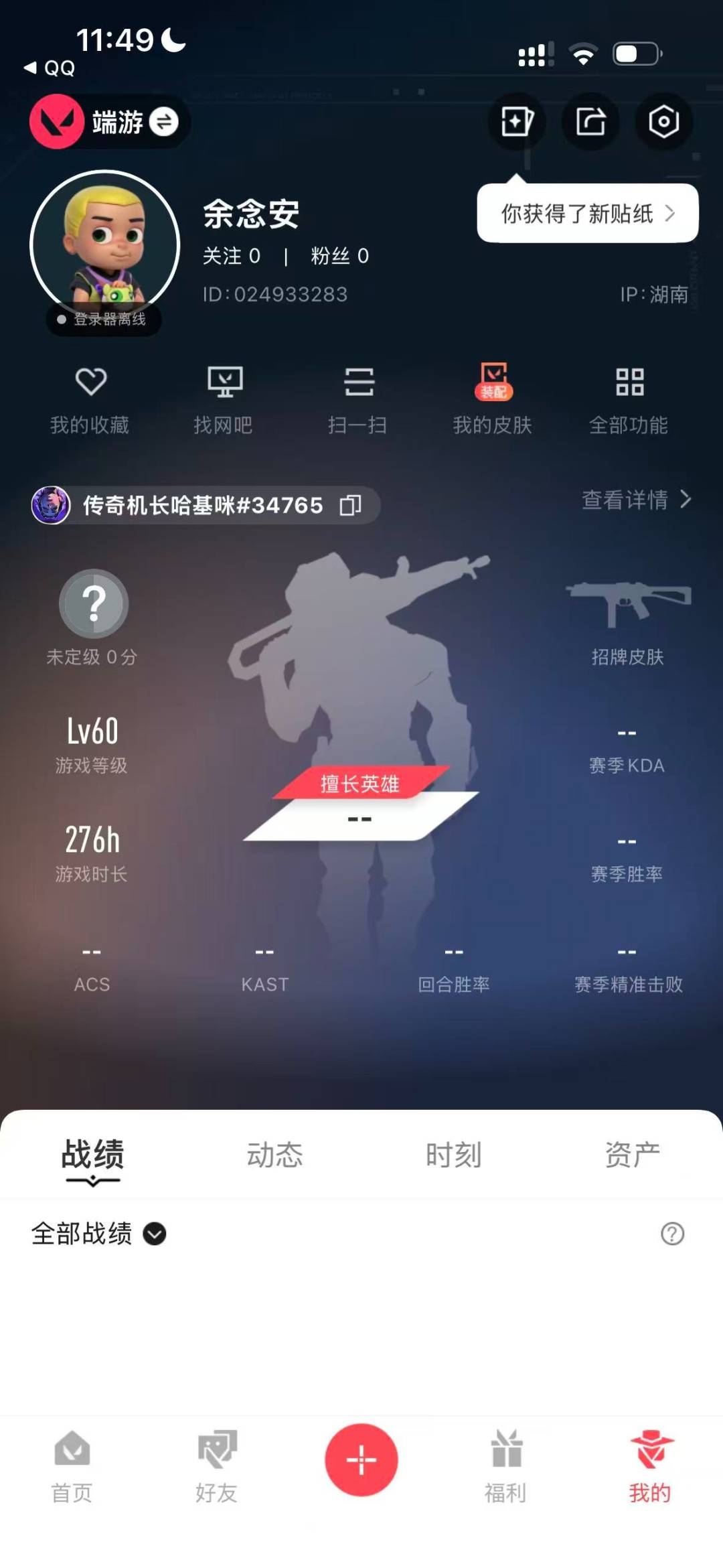 WWQQM414269无畏契约账号详情图7